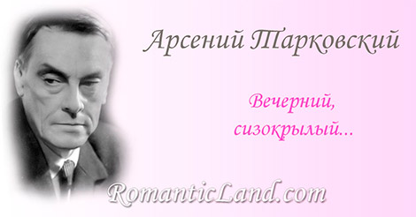 Т.О. - Т. Вечерний, сизокрылый, Благословенный свет Я словно из могилы