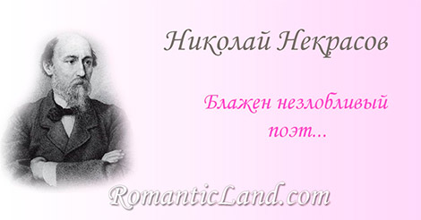 Блажен незлобливый поэт, В ком мало желчи, много чувства: Ему так искренен привет Друзей спокойного искусства