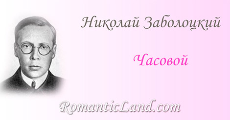 Часовой На карауле ночь густеет. Стоит, как башня, часовой. В его глазах одервенелых Четырехгранный вьется штык.