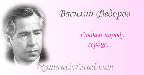 Отдам народу сердце... Отдам народу Сердце, Руки, Но только пусть не говорят,